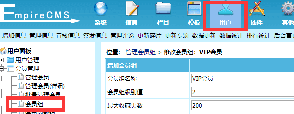 帝国cms7.5如何设置会员VIP投稿不需要审核直接通过
