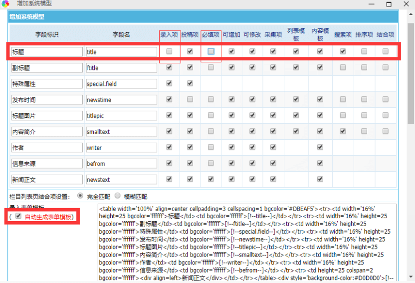 帝国cms7.5如何设置某栏目不需要输入标题,只需要输入新闻正文内容即可