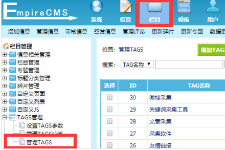 帝国cms7.5删除文章之后,标签TAGS篇数显示出错如何解决