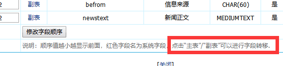帝国cms数据表主表与副表如何进行字段转移