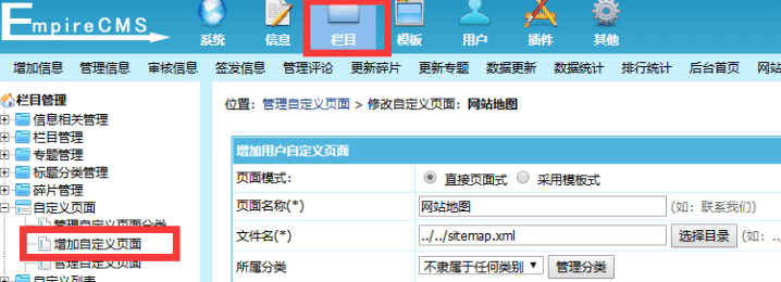 帝国CMS网站地图sitemap.xml制作与提交百度收录设置