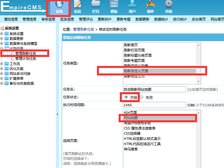 帝国CMS网站地图sitemap.xml制作与提交百度收录设置