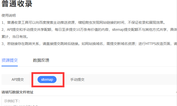 帝国CMS网站地图sitemap.xml制作与提交百度收录设置
