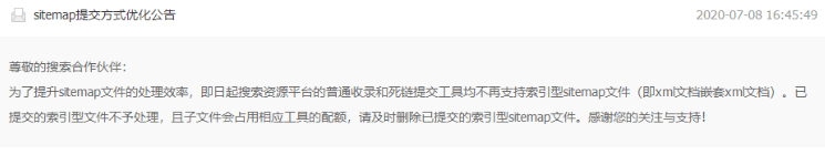 帝国CMS网站地图sitemap.xml制作与提交百度收录设置