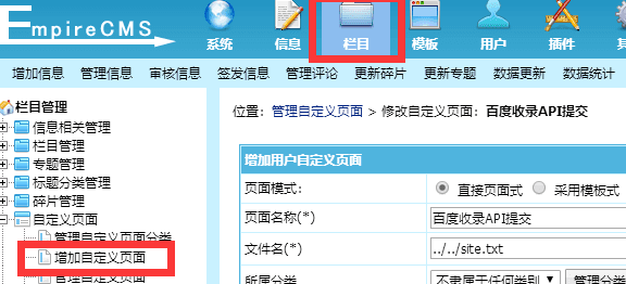 帝国cms怎么实现百度主动推送详细操作(非插件版)