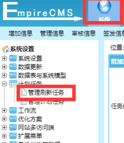 帝国cms怎么实现百度主动推送详细操作(非插件版)