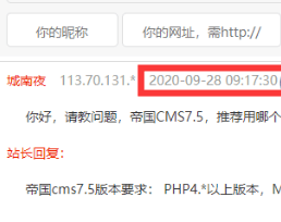 帝国cms评论时间如何去和去掉时分秒保留日期