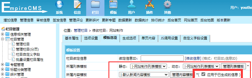 帝国cms内容页代码样式修改前端无法生成问题解决