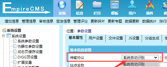 帝国cms7.5如何实现后台http前台https