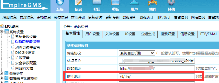 帝国cms搬家换域名后整站图片不显示解决办法