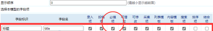 帝国cms如何不输入title字段,并能正常发布信息