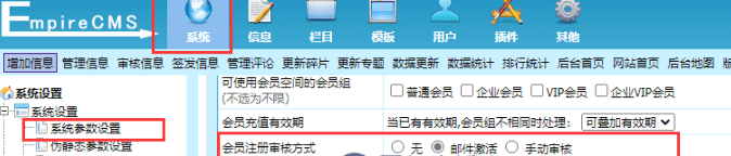 帝国cms注册会员如何设置邮件激活