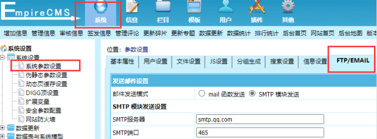 帝国cms注册会员如何设置邮件激活