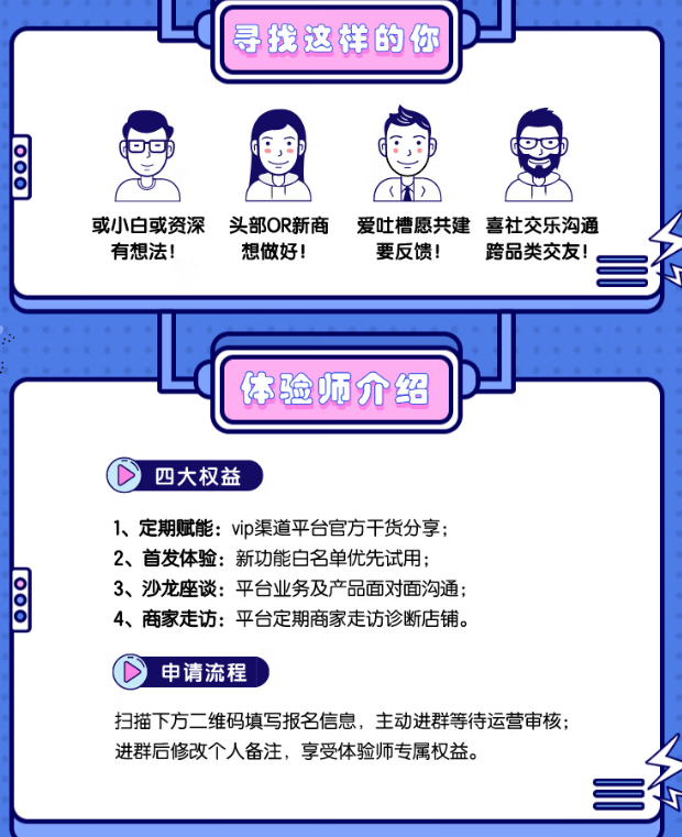 京东宣布招募平台体验师 可享四大权益