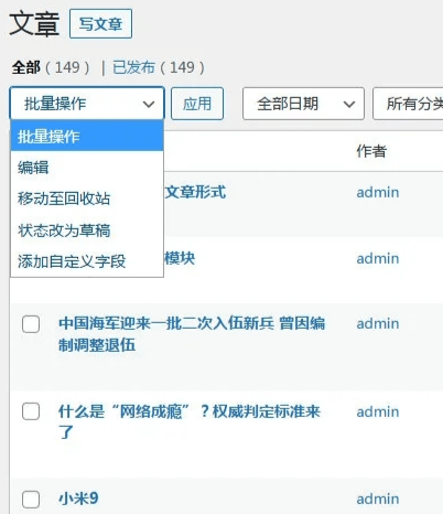 利用代码实现WordPress后台添加自定义批量操作文章功能