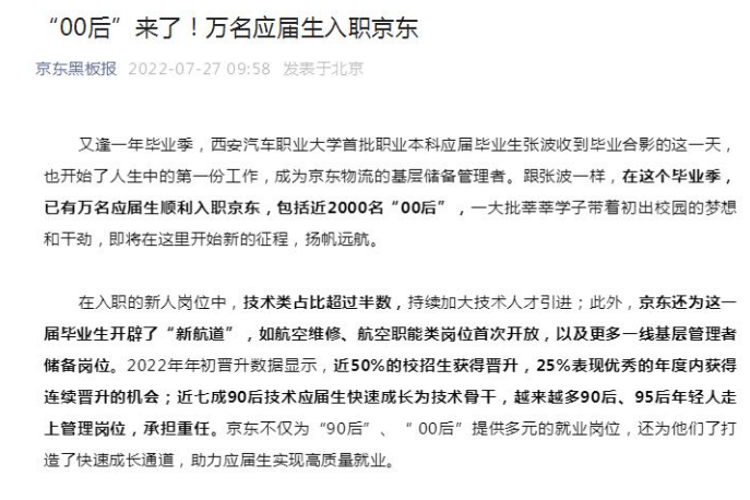 2000名00后应届生入职京东 技术类占比超过半数