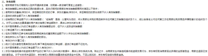 京东开放平台发布图书类目招商激励政策