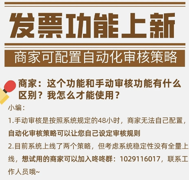 京东内测发票自动化审核功能 商家可配置自动化审核策略