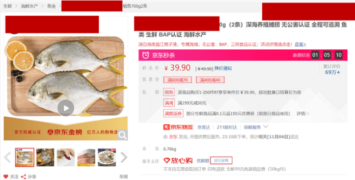 京东发布足斤足两”服务规则 海鲜水产、水果类目商家默认开通服务
