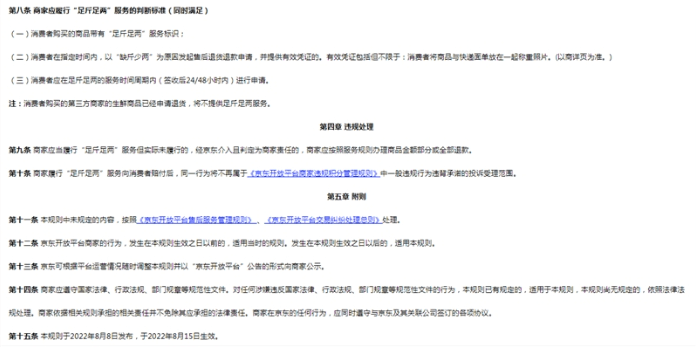 京东发布足斤足两”服务规则 海鲜水产、水果类目商家默认开通服务