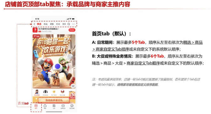 京东app新版首页店铺tab改版升级 提升店铺转化率