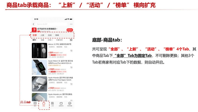 京东app新版首页店铺tab改版升级 提升店铺转化率