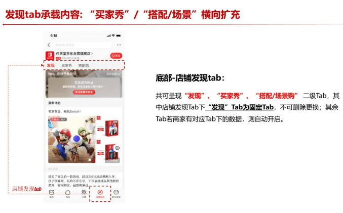 京东app新版首页店铺tab改版升级 提升店铺转化率
