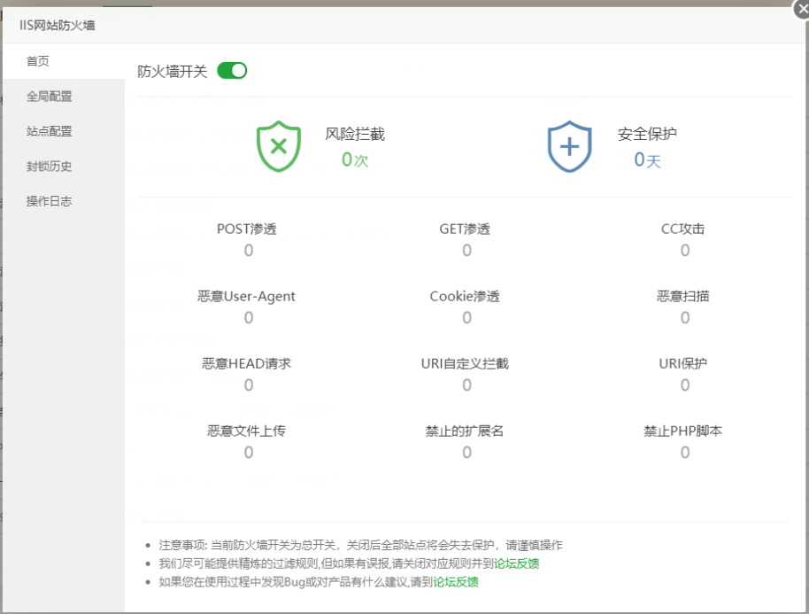 宝塔IIS防火墙使用教程