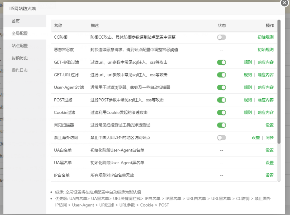 宝塔IIS防火墙使用教程