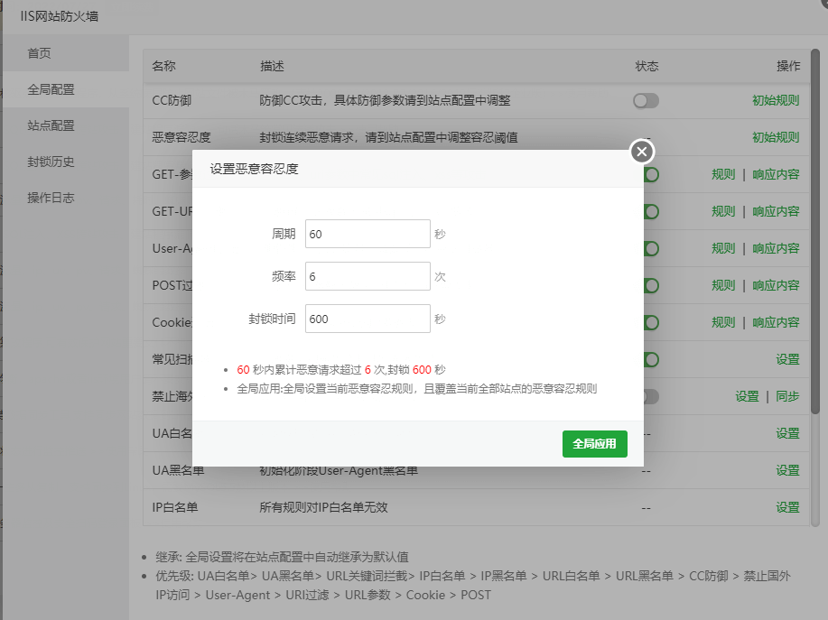 宝塔IIS防火墙使用教程