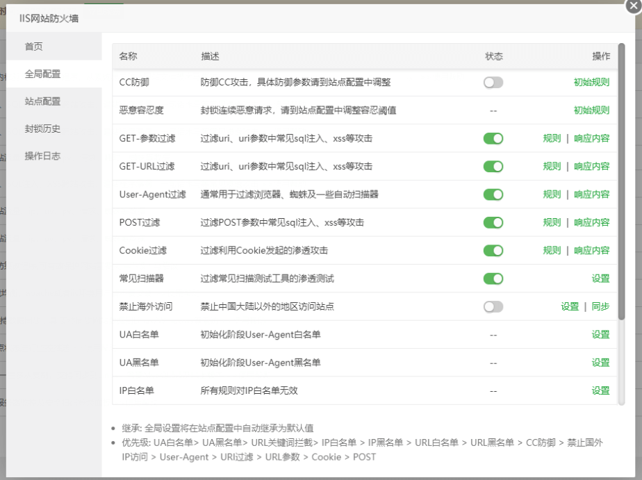 宝塔IIS防火墙使用教程
