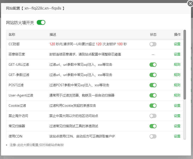 宝塔IIS防火墙使用教程