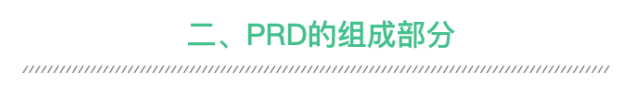 手把手教你写 Word 版本PRD