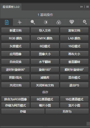 PS插件-超级面板,一键图片美化功能