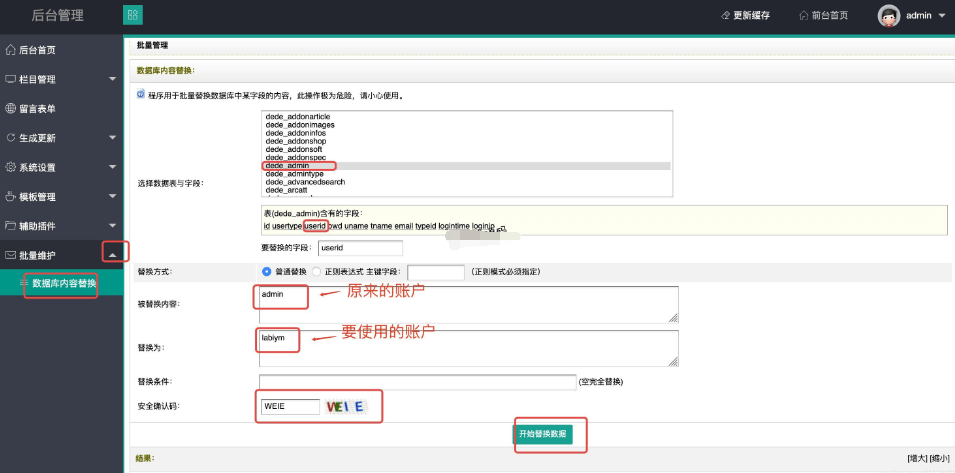 织梦模板(dedecms)安全设置 防黑加固教程