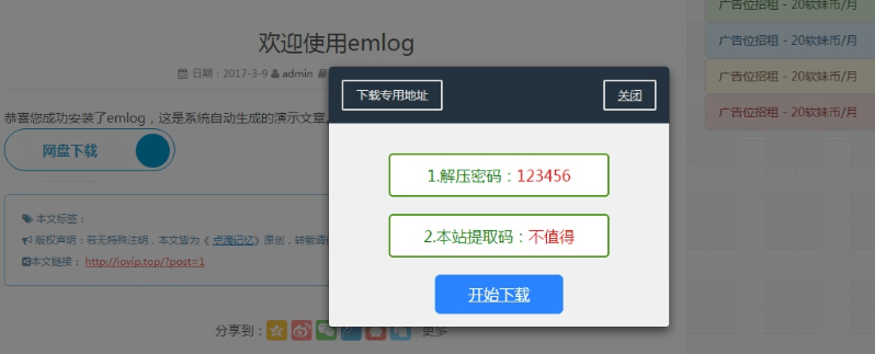EMLOG插件回复下载弹窗插件