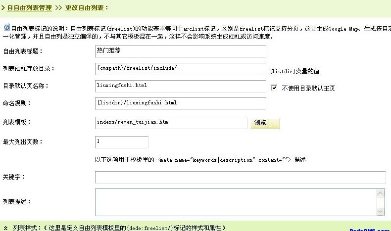 Dedecms生成速度慢的解决方案