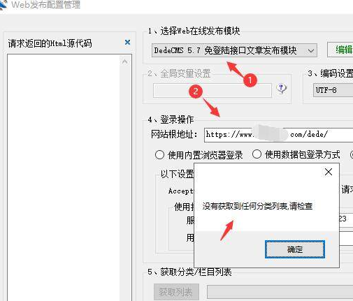 开启SSL后,火车头无法获取分类列表解决方法(网站开启https后火车头无法获取分类)