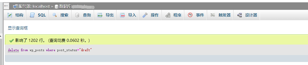 Wordpress快速删除草稿箱和回收站的文章(WP一键删除草稿箱文章)