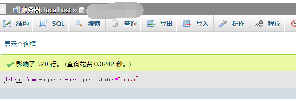 Wordpress快速删除草稿箱和回收站的文章(WP一键删除草稿箱文章)