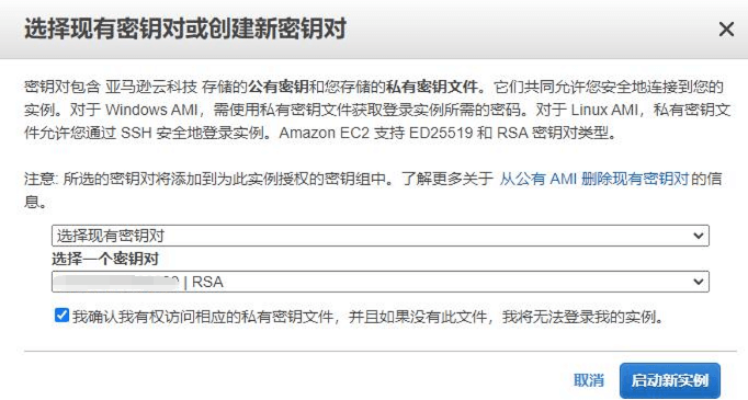 亚马逊AWS服务器,WIN系统获取密码