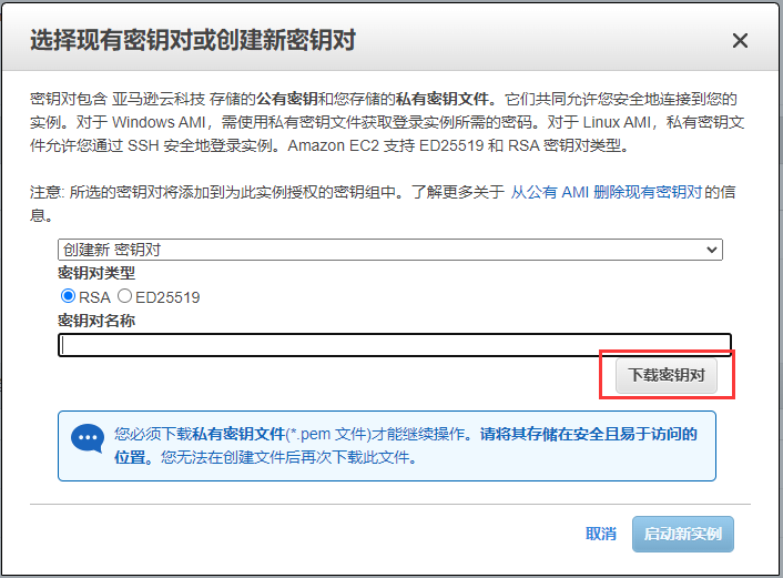 亚马逊AWS服务器连接教程(使用SSH创建root账号)