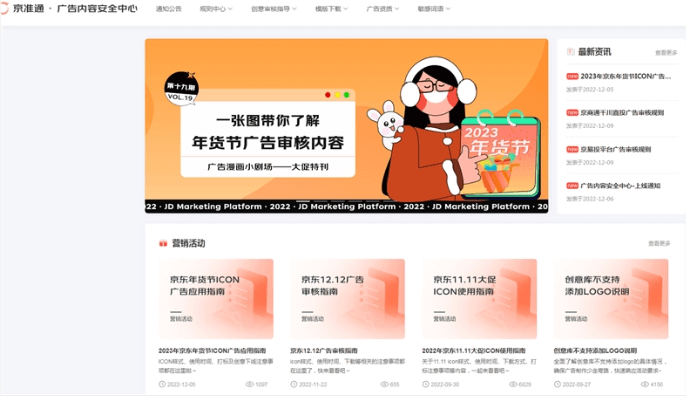 京东平台广告内容安全中心正式上线