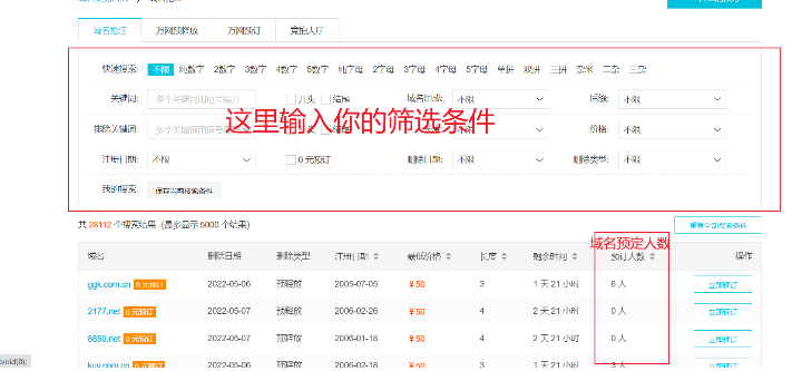 如何查看阿里云万网域名抢注预定的人数?