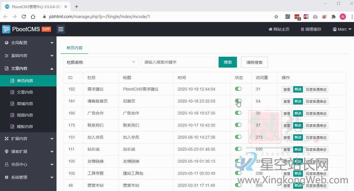 个别主机下PbootCMS后台点击状态按钮后自动跳转到首页 个别主机下PbootCMS后台点击状态按钮后自动跳转到首页