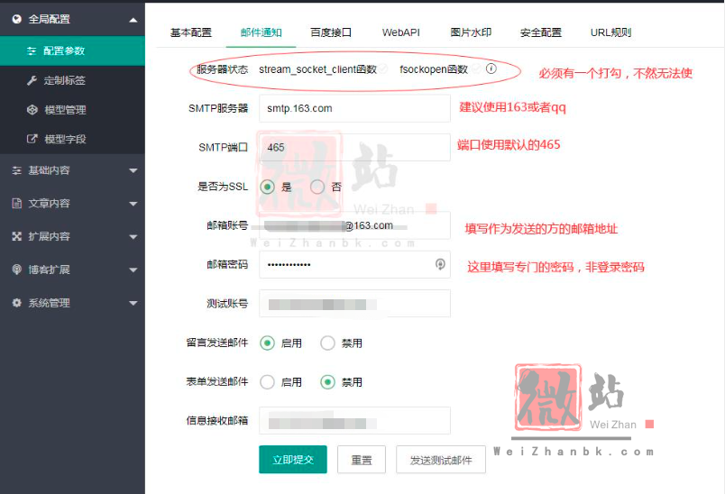 image PbootCMS如何配置邮件通知开启留言发邮箱