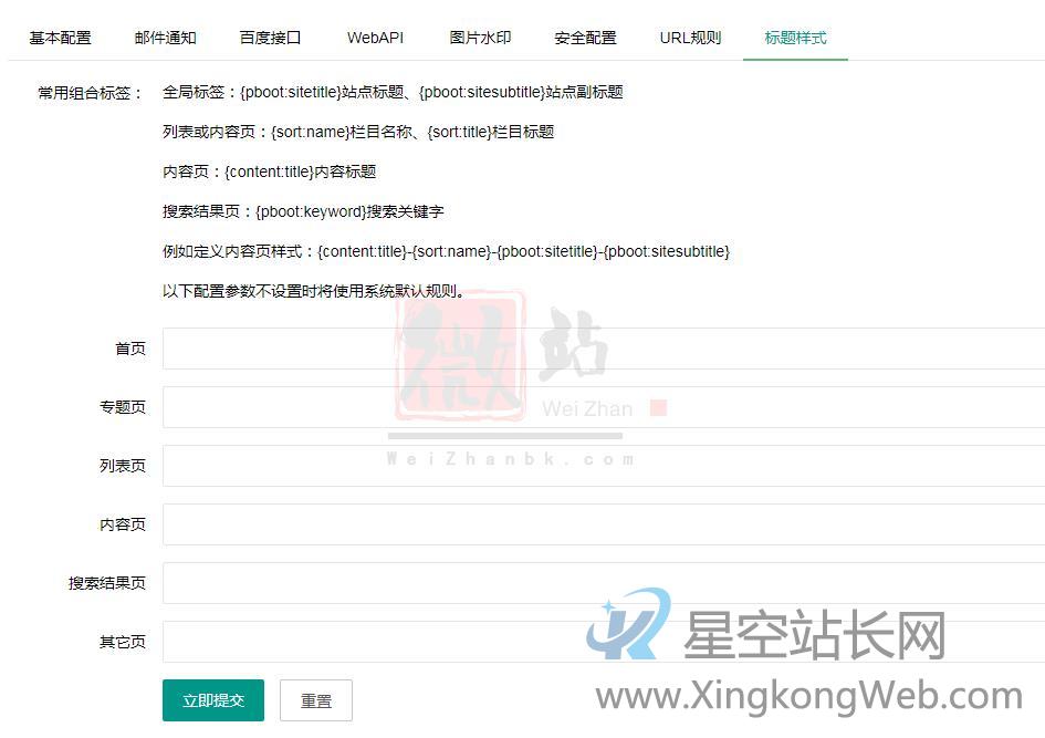 PbootCMS后台SEO标题规则设置 PbootCMS后台SEO标题规则设置