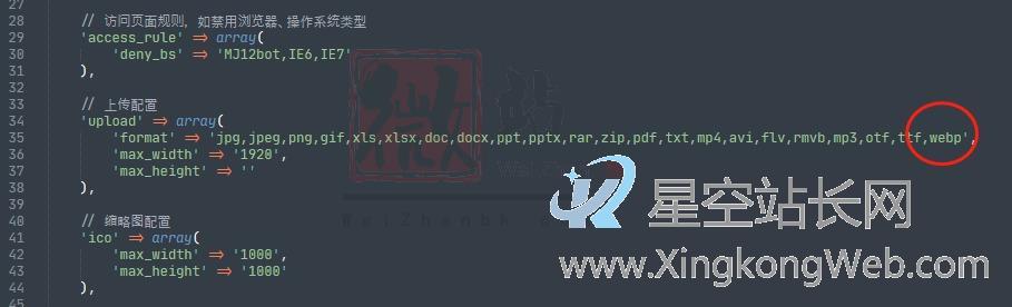 PbootCMS如何修改上传格式和支持webp图片