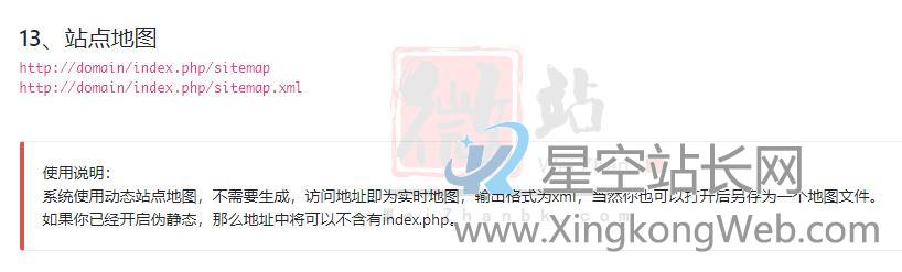 PbootCMS如何开启sitemap站点地图