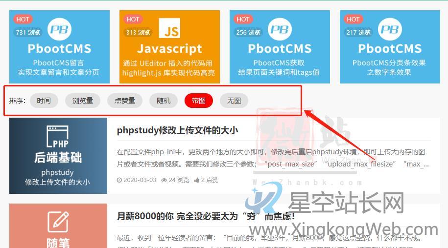 PbootCMS列表排序切换，时间/浏览量/点赞量/随机排序